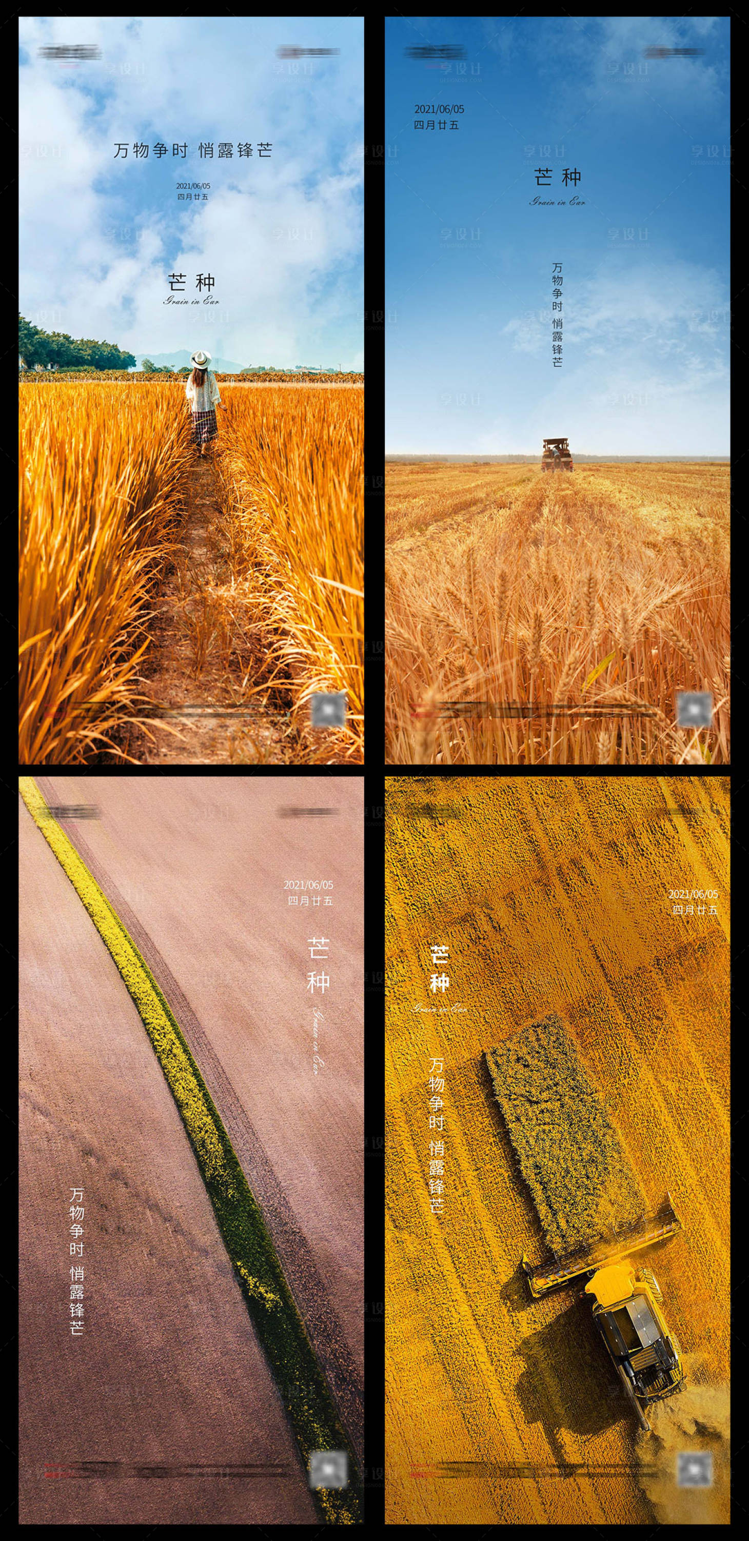 源文件下载【享设计】搜索编号：59930004934365275【芒种节气海报】