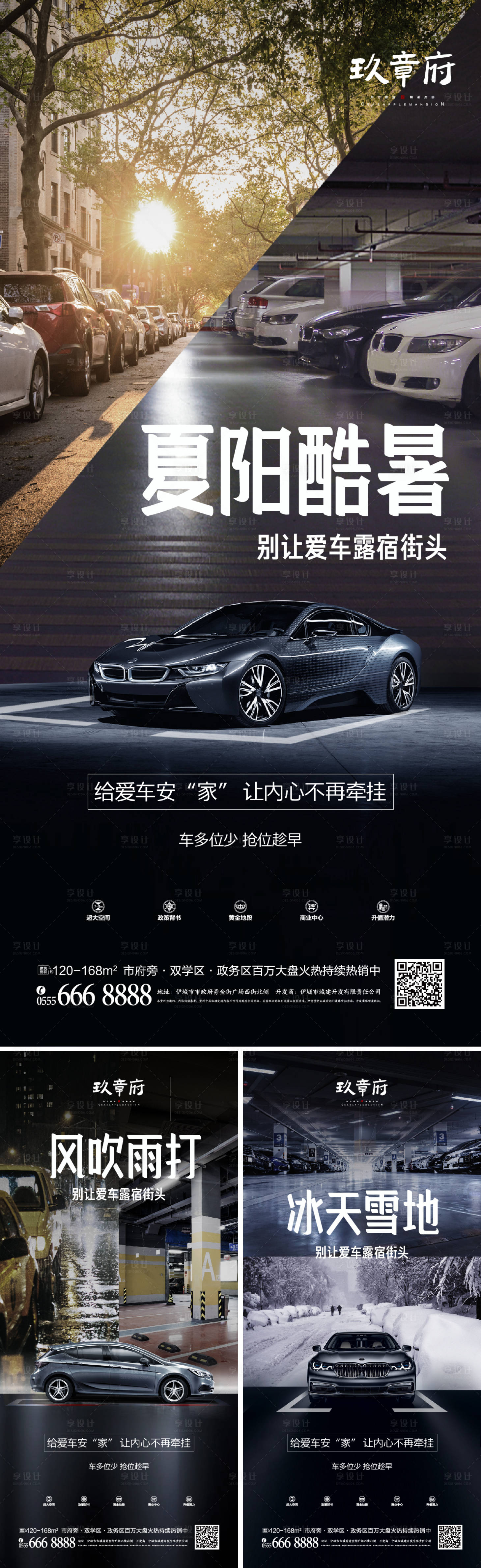 源文件下载【享设计】搜索编号：56150005183446316【地产车位对比价值点海报】