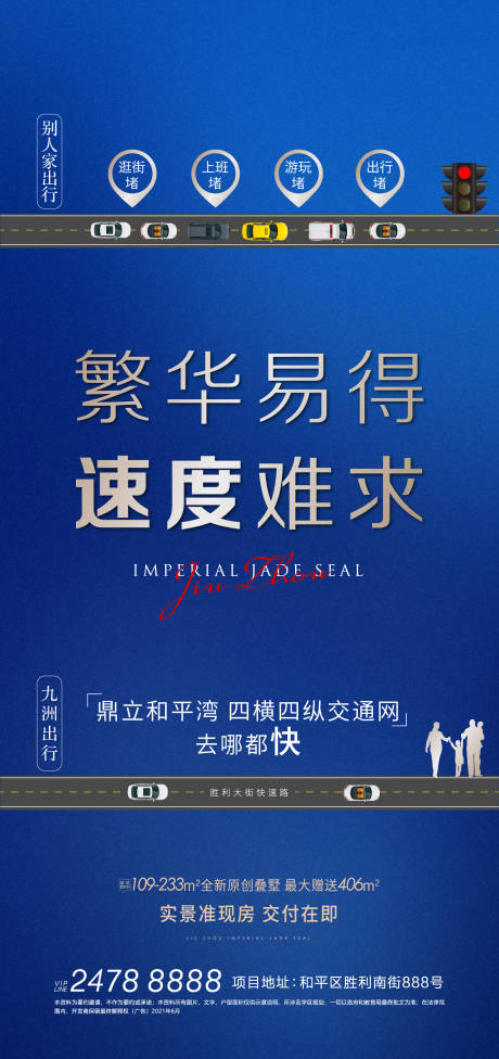 源文件下载【地产交通创意海报】编号：22990005203316985