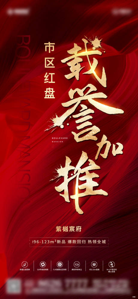 源文件下载【享设计】搜索编号：79070005220466287【加推大字热销海报】