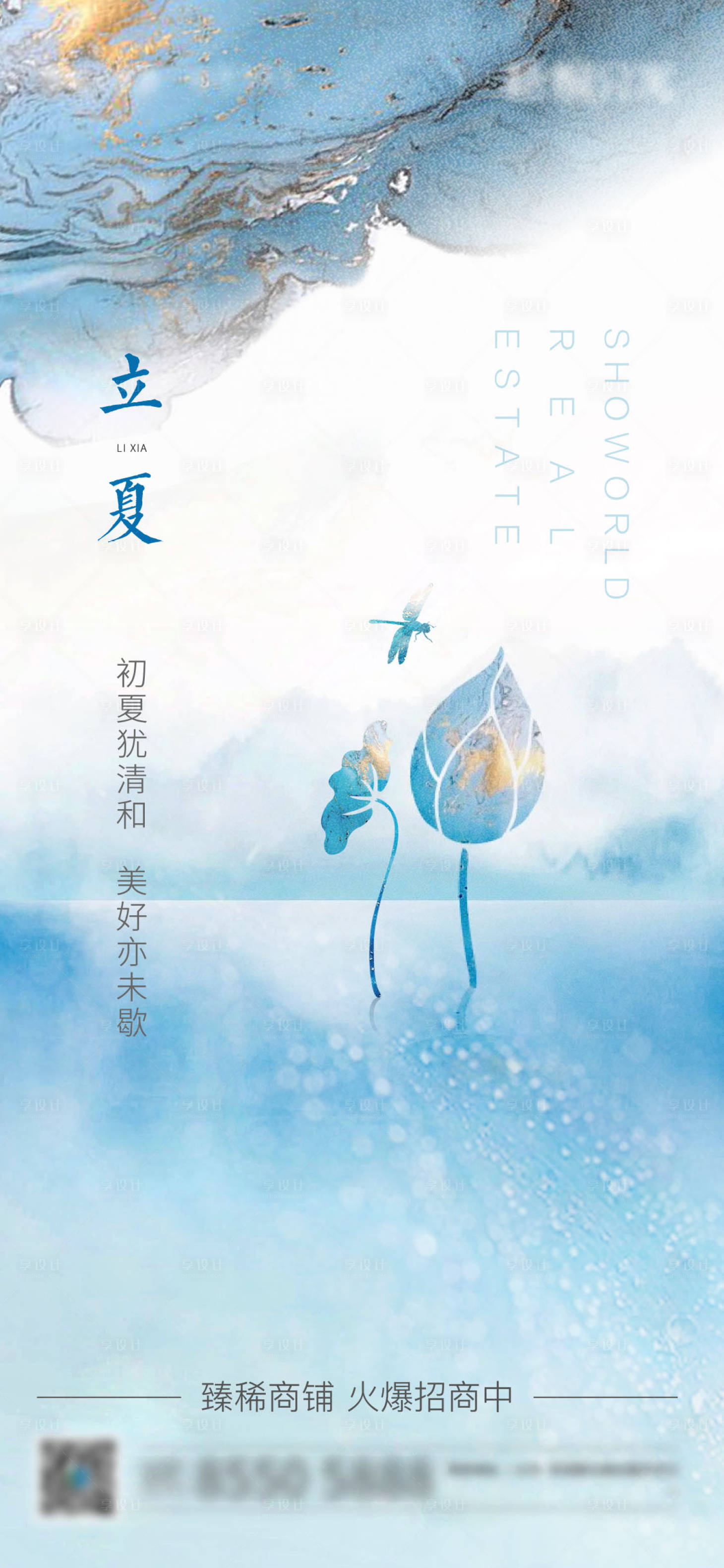 源文件下载【享设计】搜索编号：35190005010223851【立夏节气刷屏海报】