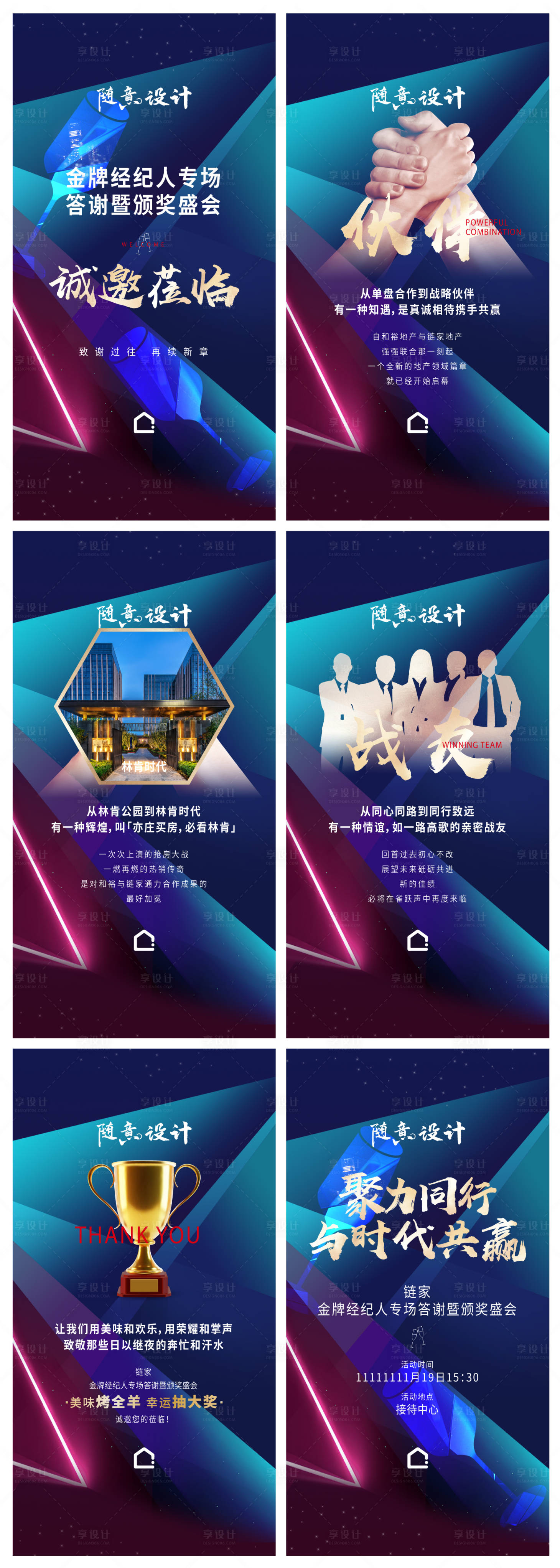 源文件下載【答謝會邀請函H5】編號：73930005192464869