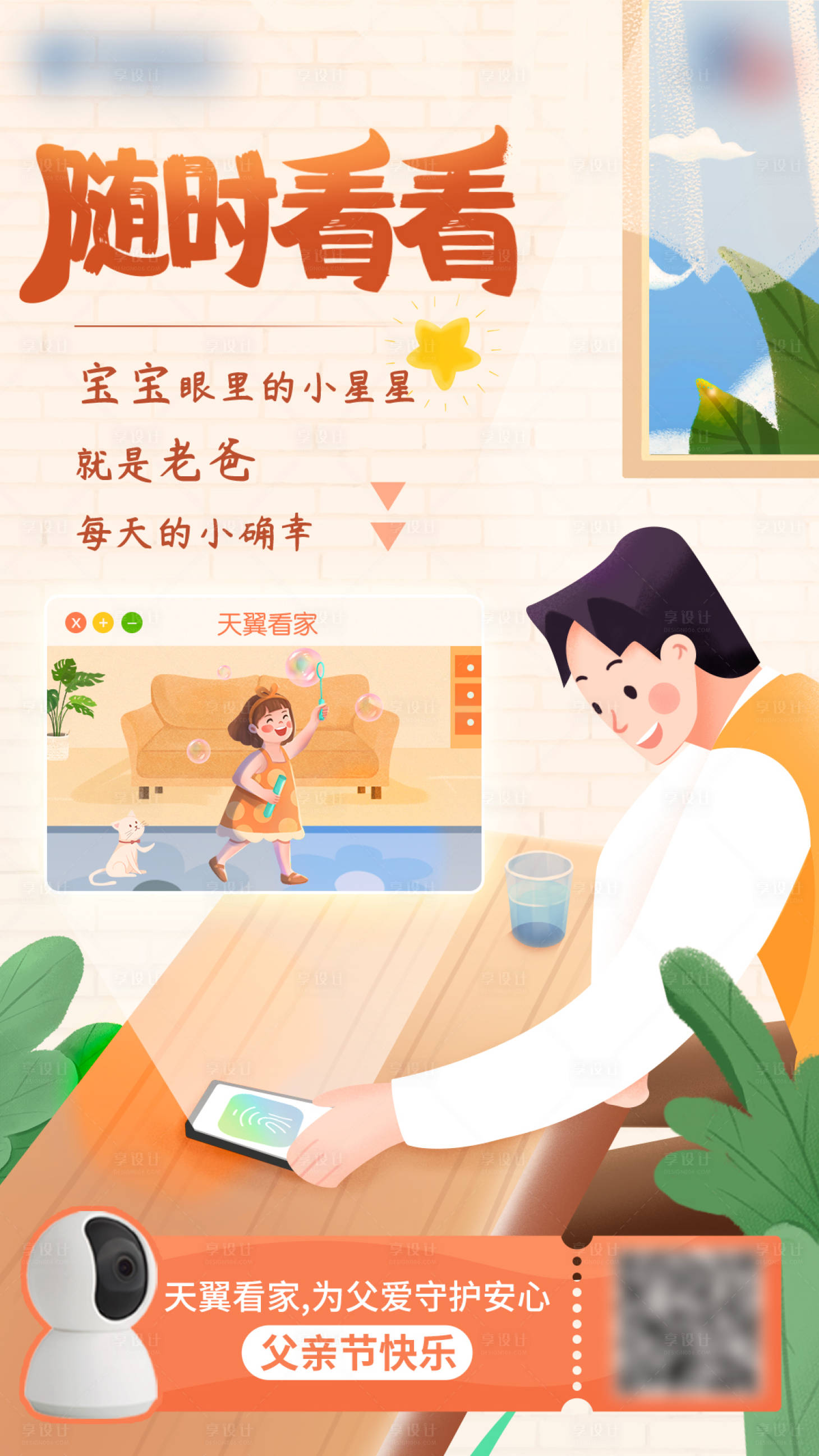 源文件下载【享设计】搜索编号：33860005201119572【父亲节海报】