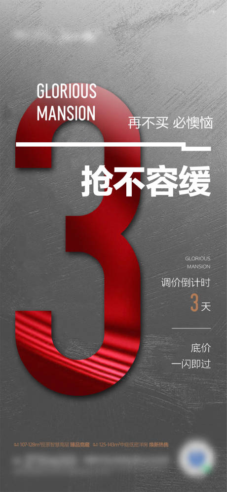 源文件下载【倒计时刷屏数字海报】编号：31670005159833878