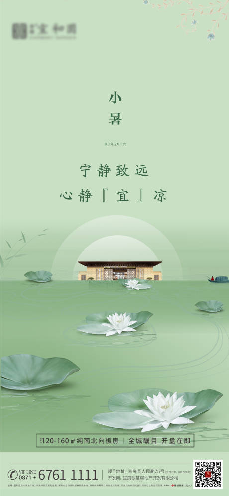 源文件下载【房地产二十四节气小暑海报】编号：56180004973963273