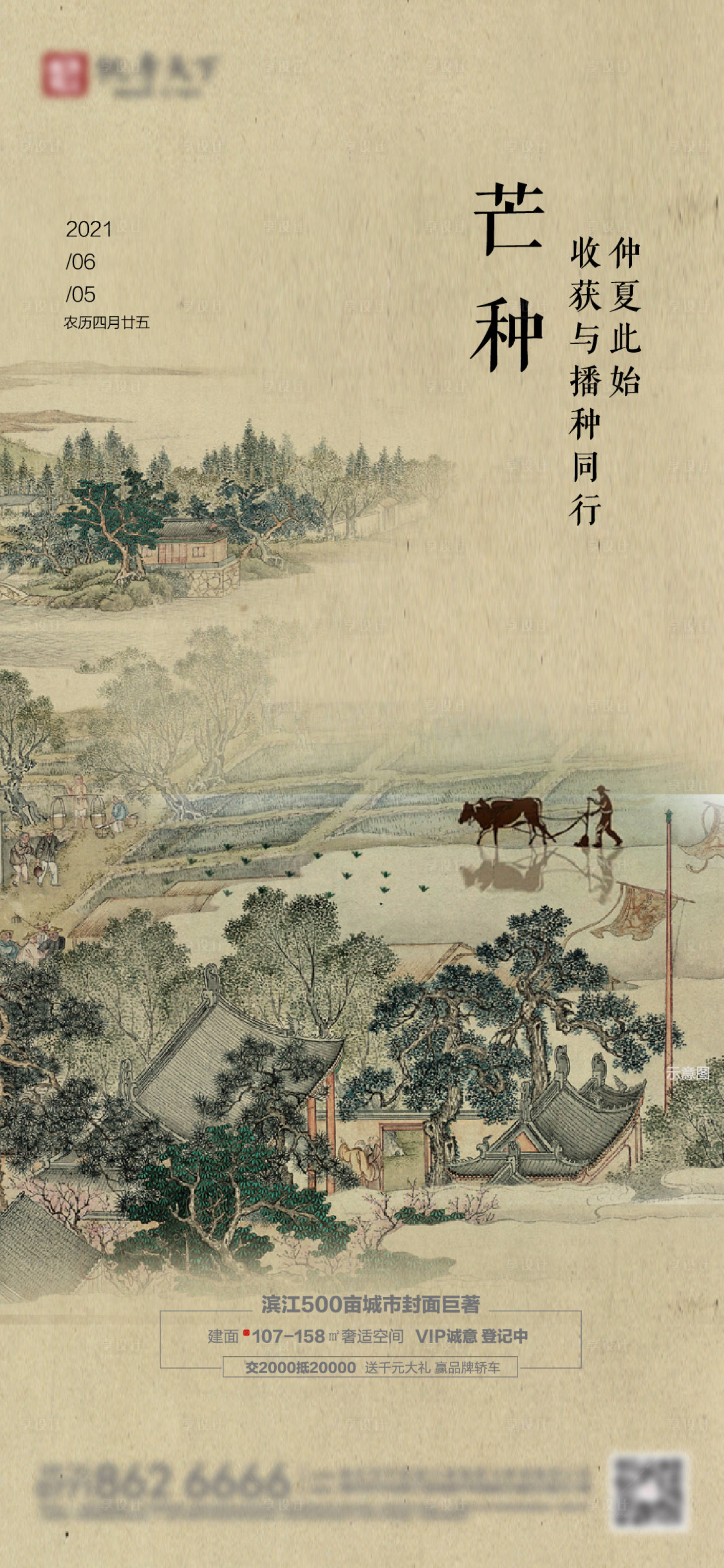 源文件下載【享設(shè)計(jì)】搜索編號：57090005009641298【芒種節(jié)氣海報(bào)】