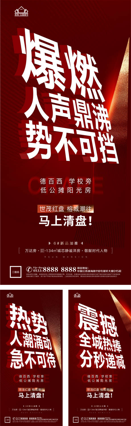 源文件下载【地产热销开盘微信H5】编号：48760005207503107