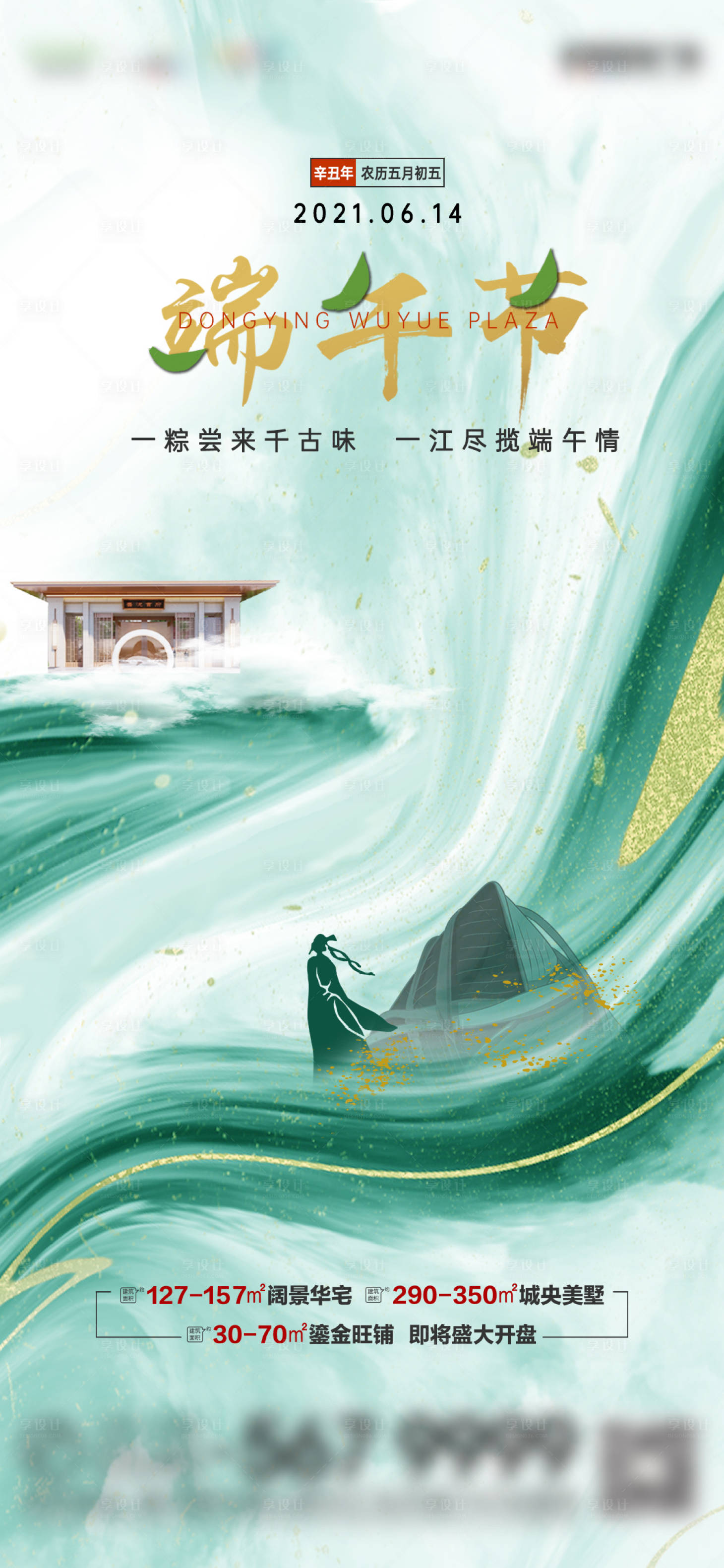 源文件下载【地产端午节海报】编号：60390004991162776