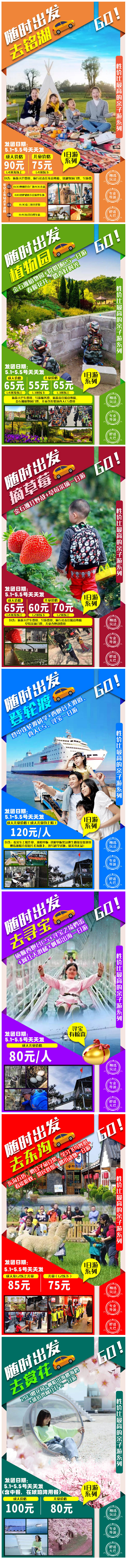 源文件下载【一日游旅游套图】编号：69050005365201684