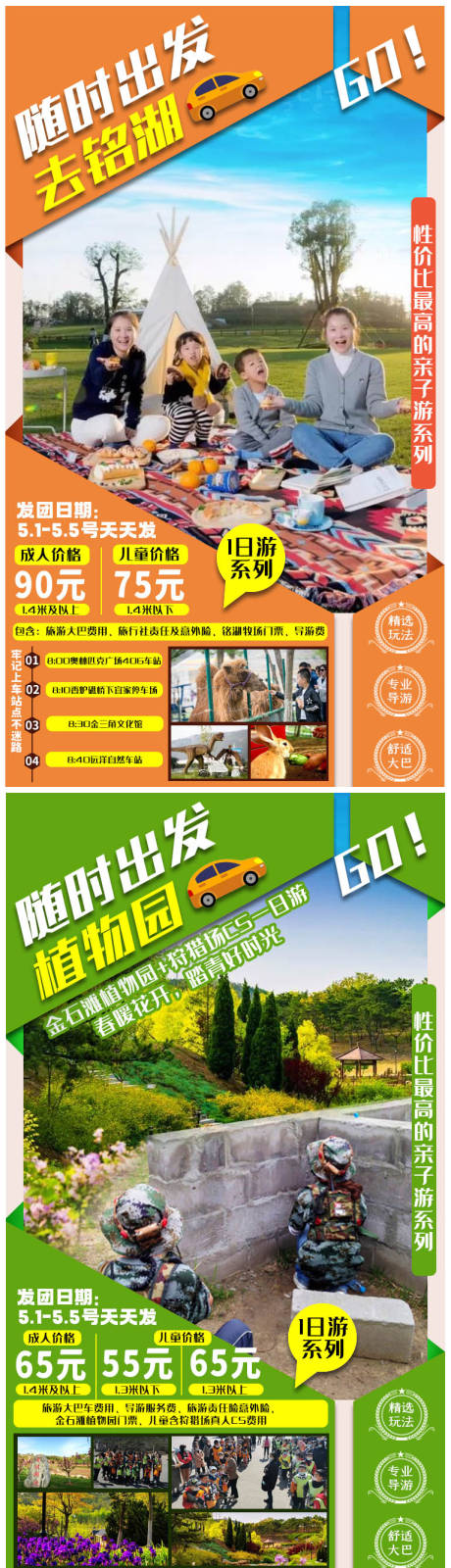 源文件下載【享設(shè)計(jì)】搜索編號(hào)：69050005365201684【一日游旅游套圖】