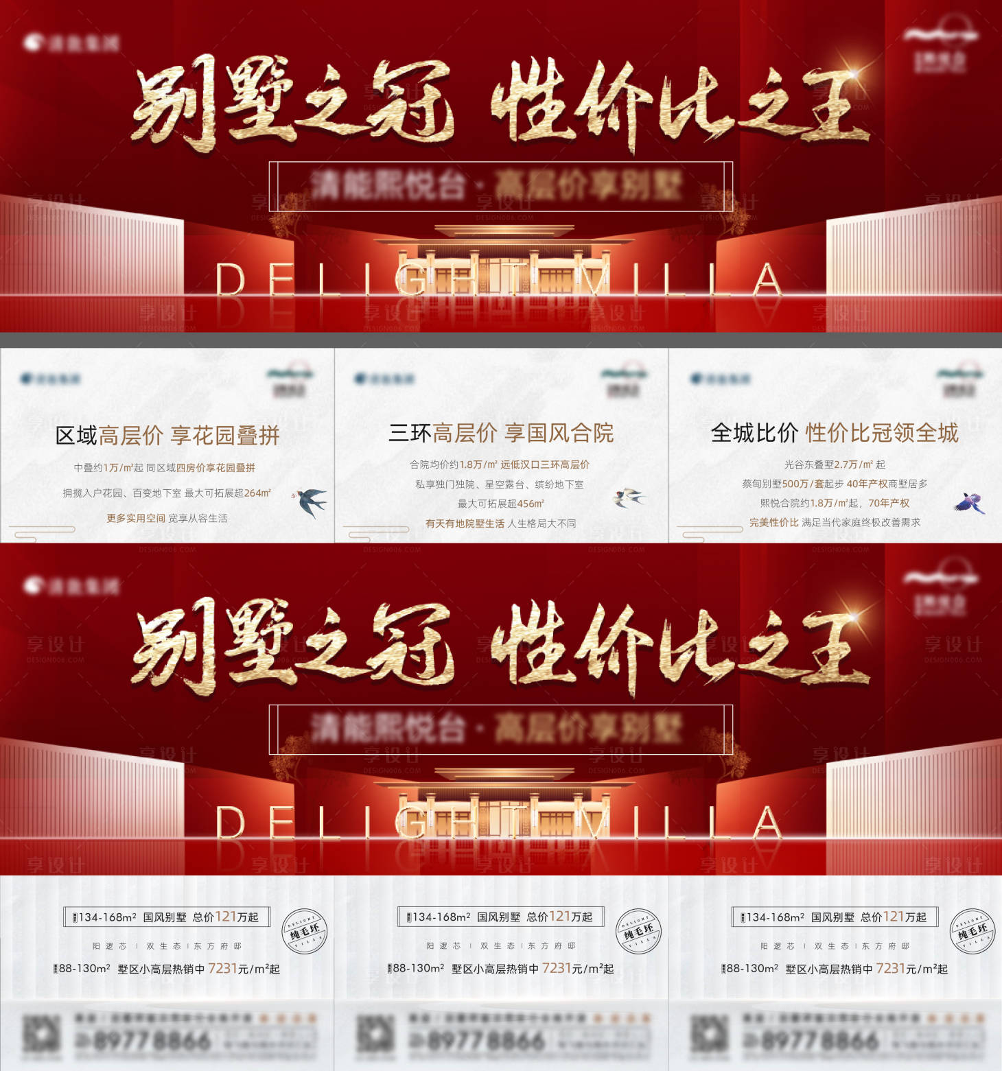 源文件下载【地产别墅性价比三宫格】编号：31140005257553314