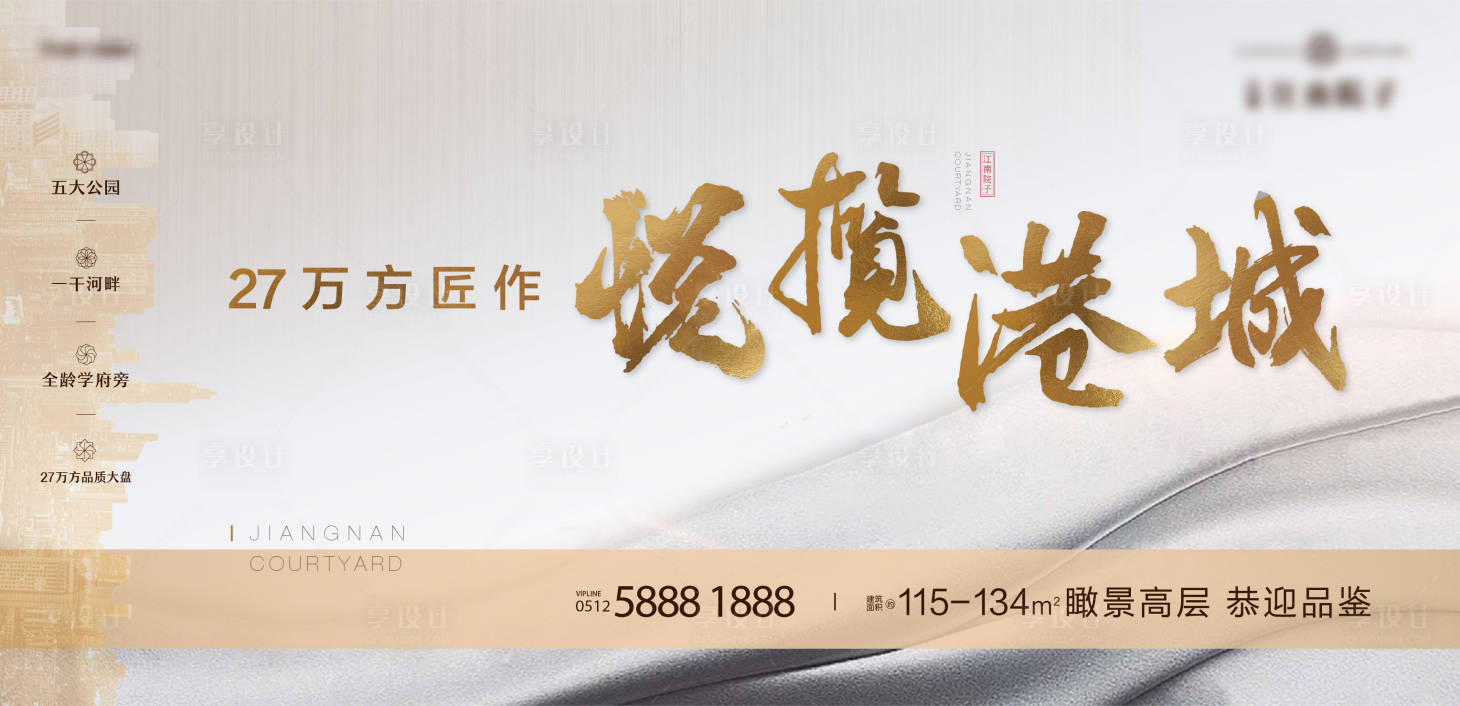 源文件下载【享设计】搜索编号：49500005199121889【质感背景新中式洋房户外展板】