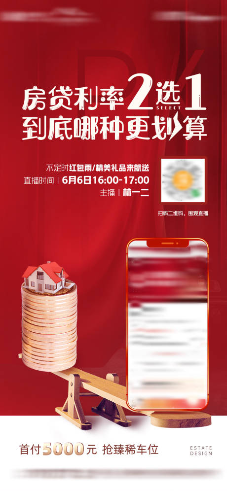 源文件下載【享設計】搜索編號：29900005034789608【房貸利率二選一到底哪種更劃算價值微單】