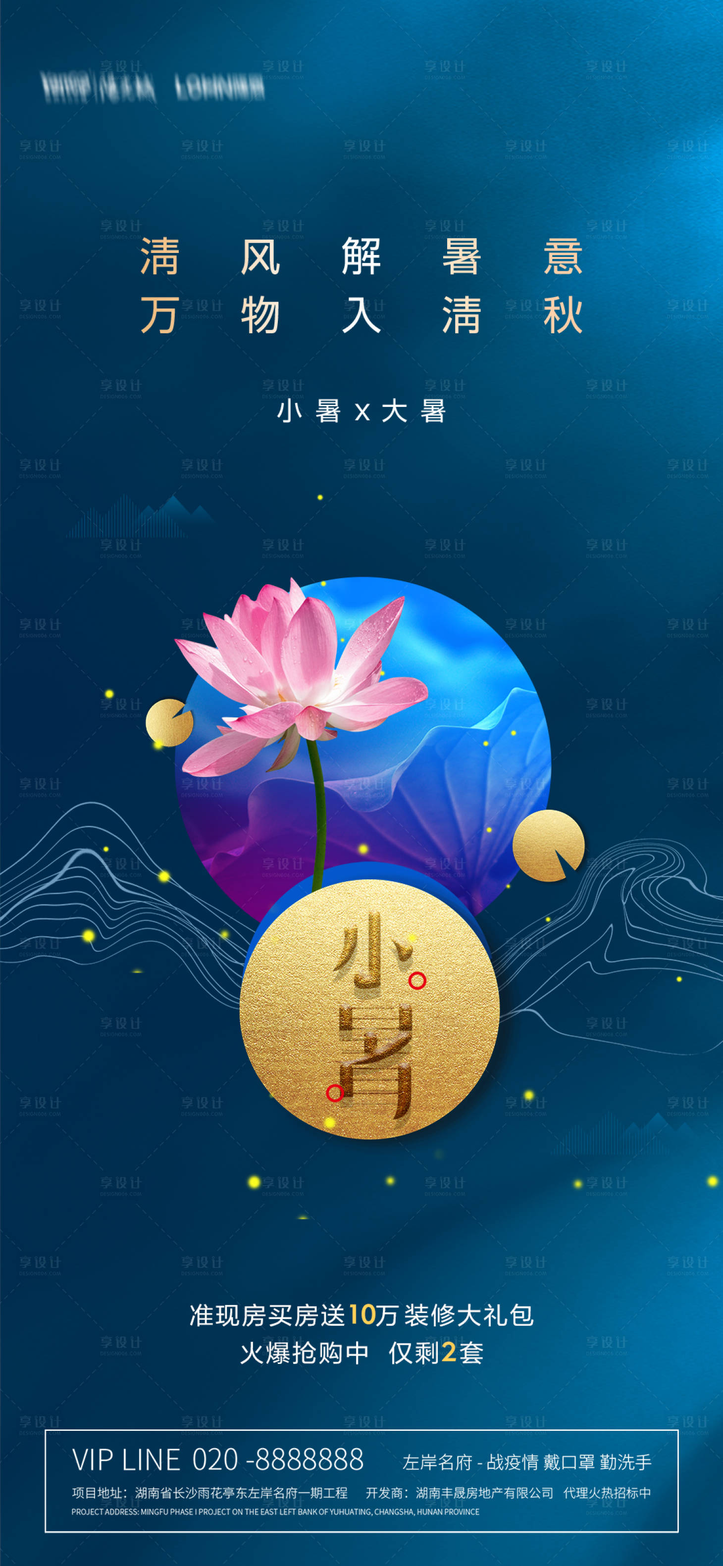 源文件下载【小暑海报】编号：73660005276592025
