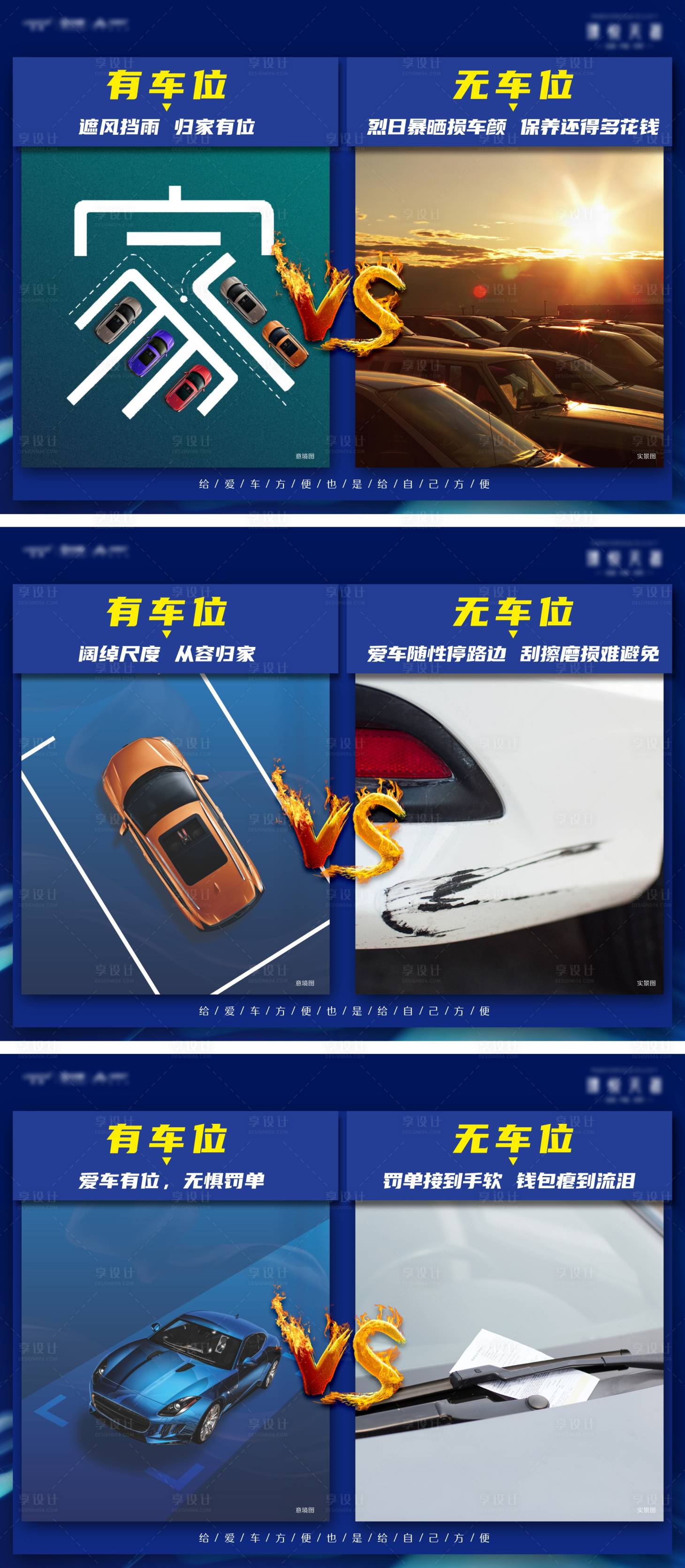 源文件下载【享设计】搜索编号：67720005313653467【车位价值点对比系列展板海报】