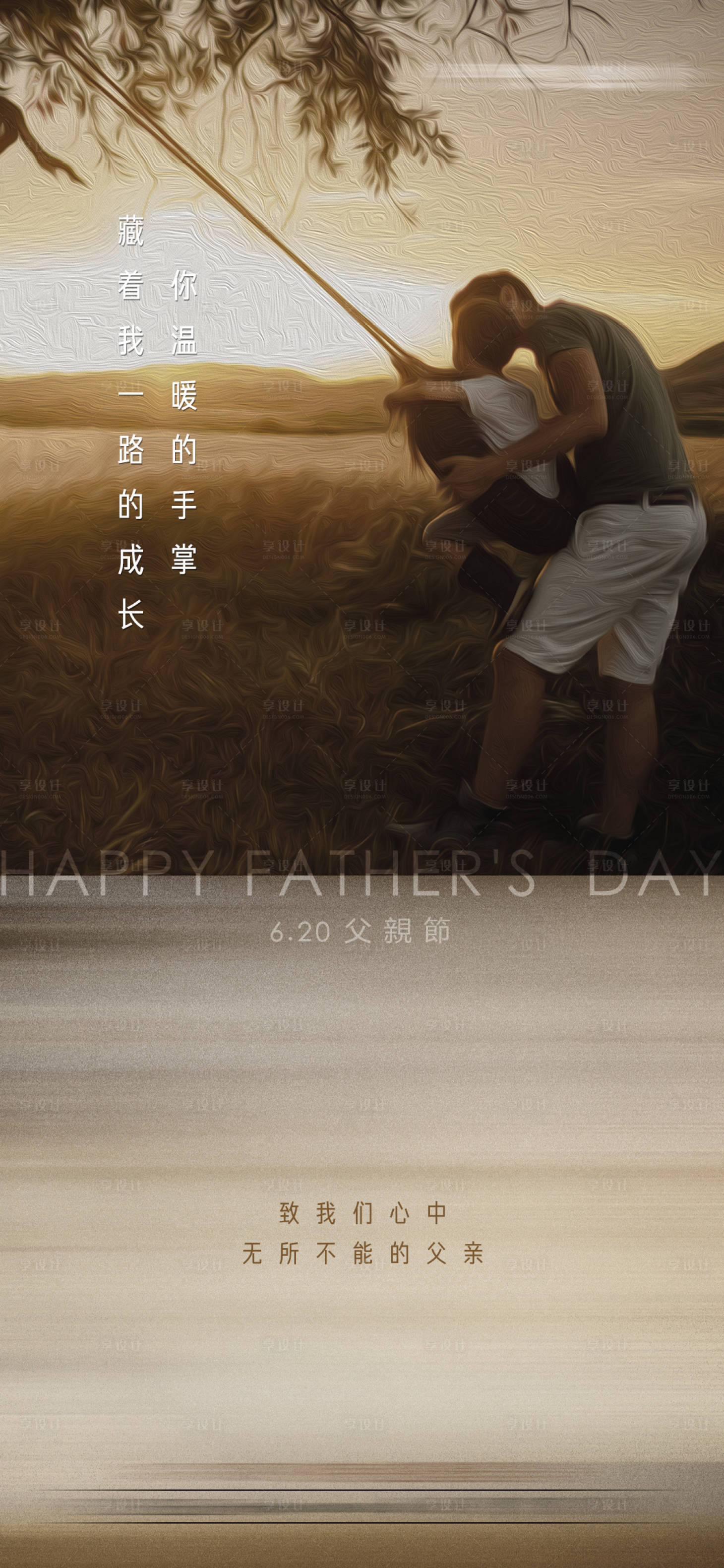 源文件下载【享设计】搜索编号：12470005050445380【父亲节海报】