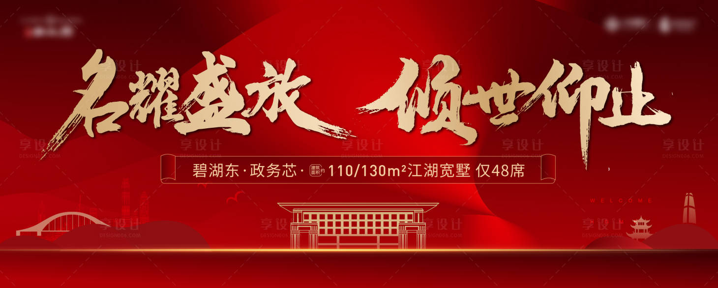 源文件下载【享设计】搜索编号：18170005015515440【地产红色主画面背景板】