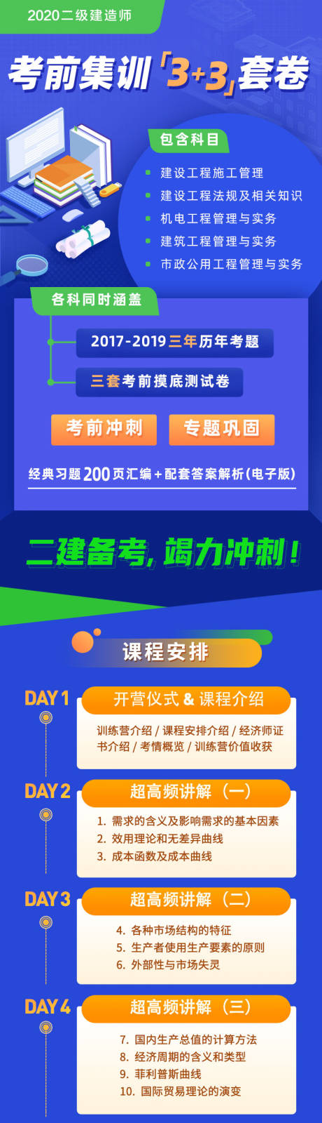 源文件下载【教育考试课程培训长图海报】编号：20210623162447188