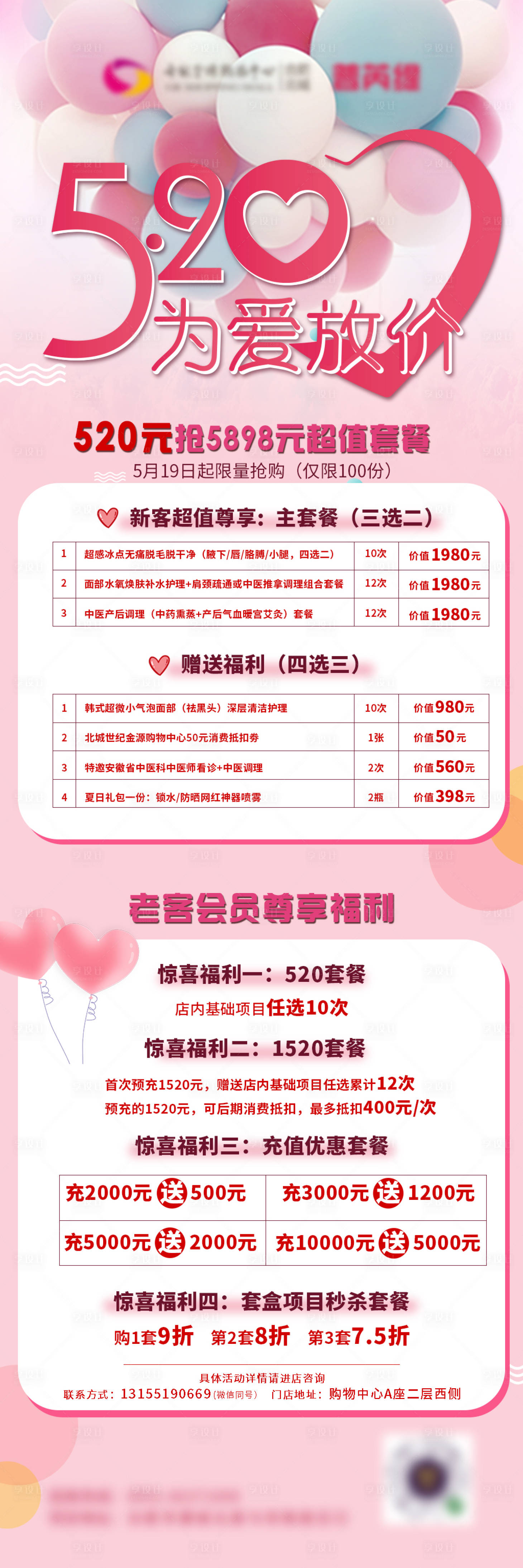 源文件下载【享设计】搜索编号：33990005350841791【520美容海报】