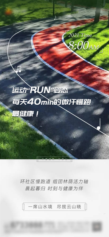 源文件下载【享设计】搜索编号：38140004986957184【地产跑道海报】