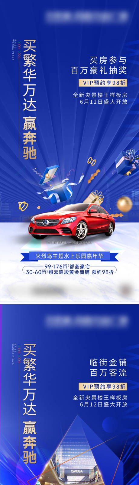 源文件下载【享设计】搜索编号：71510005309956466【商业地产系列海报】