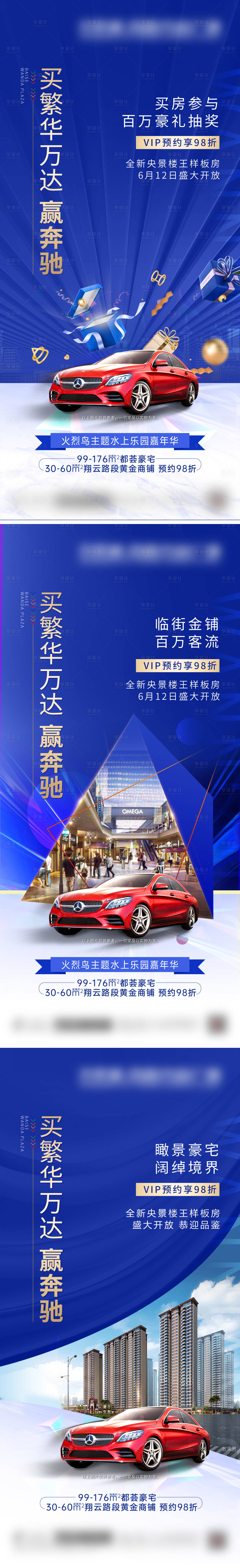 源文件下載【享設(shè)計】搜索編號：71510005309956466【商業(yè)地產(chǎn)系列海報】