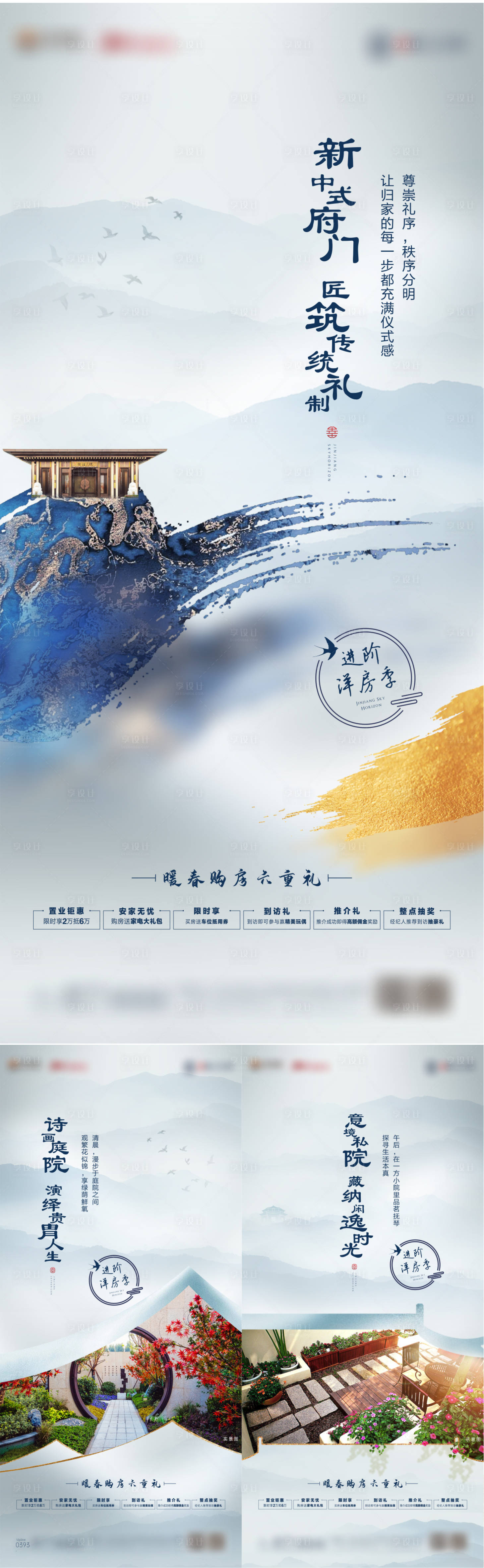 源文件下载【新中式院子洋房景观价值点系列海报】编号：32120005044448851