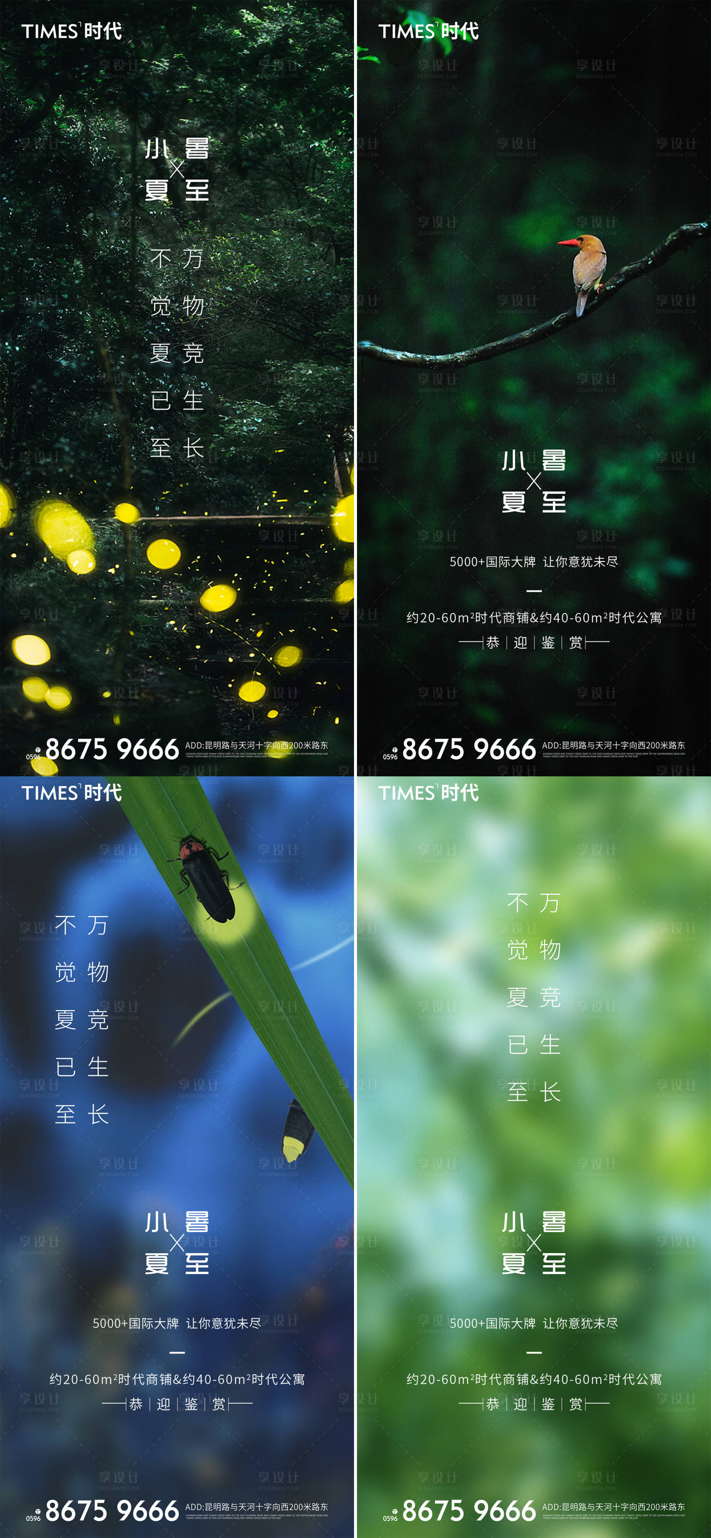 源文件下載【享設計】搜索編號：28400005208922559【地產小暑夏至節氣海報系列】