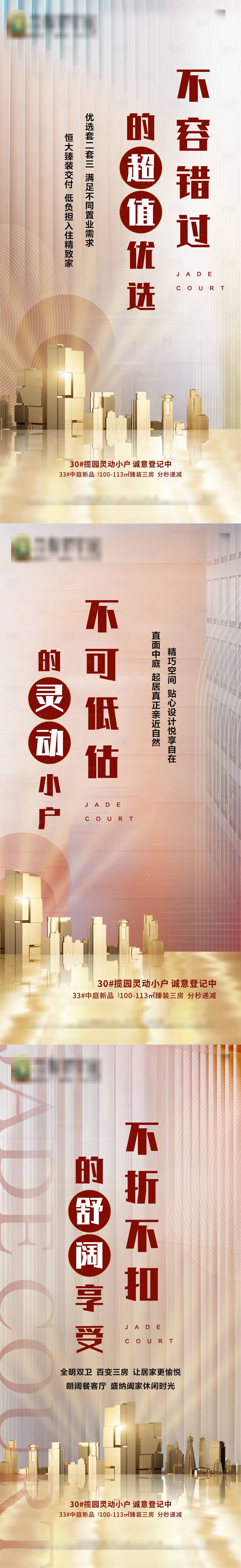 源文件下载【享设计】搜索编号：53440005224684390【地产热销价值点系列海报】