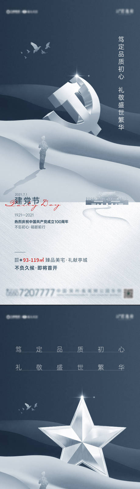 源文件下载【地产建党节】编号：59060005280287122