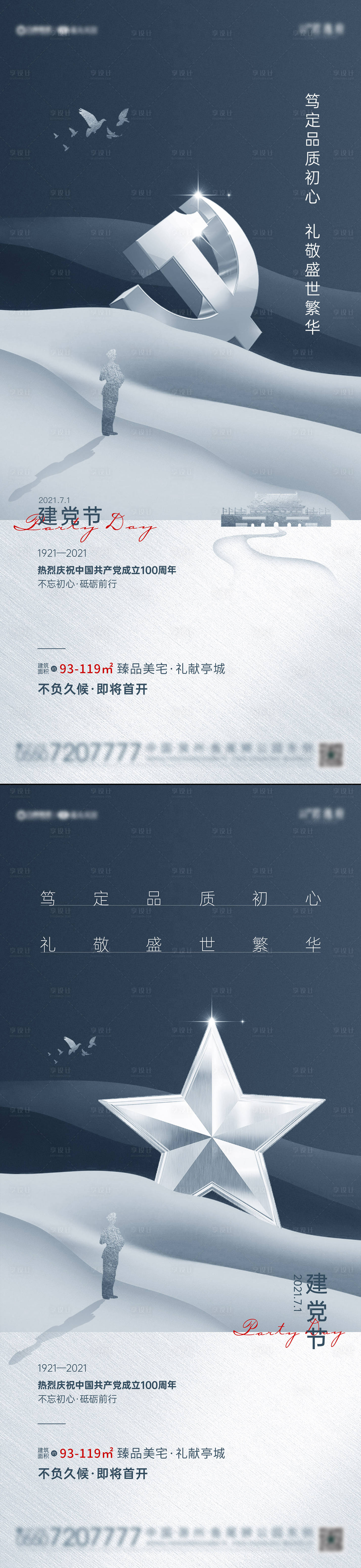 源文件下载【地产建党节】编号：59060005280287122