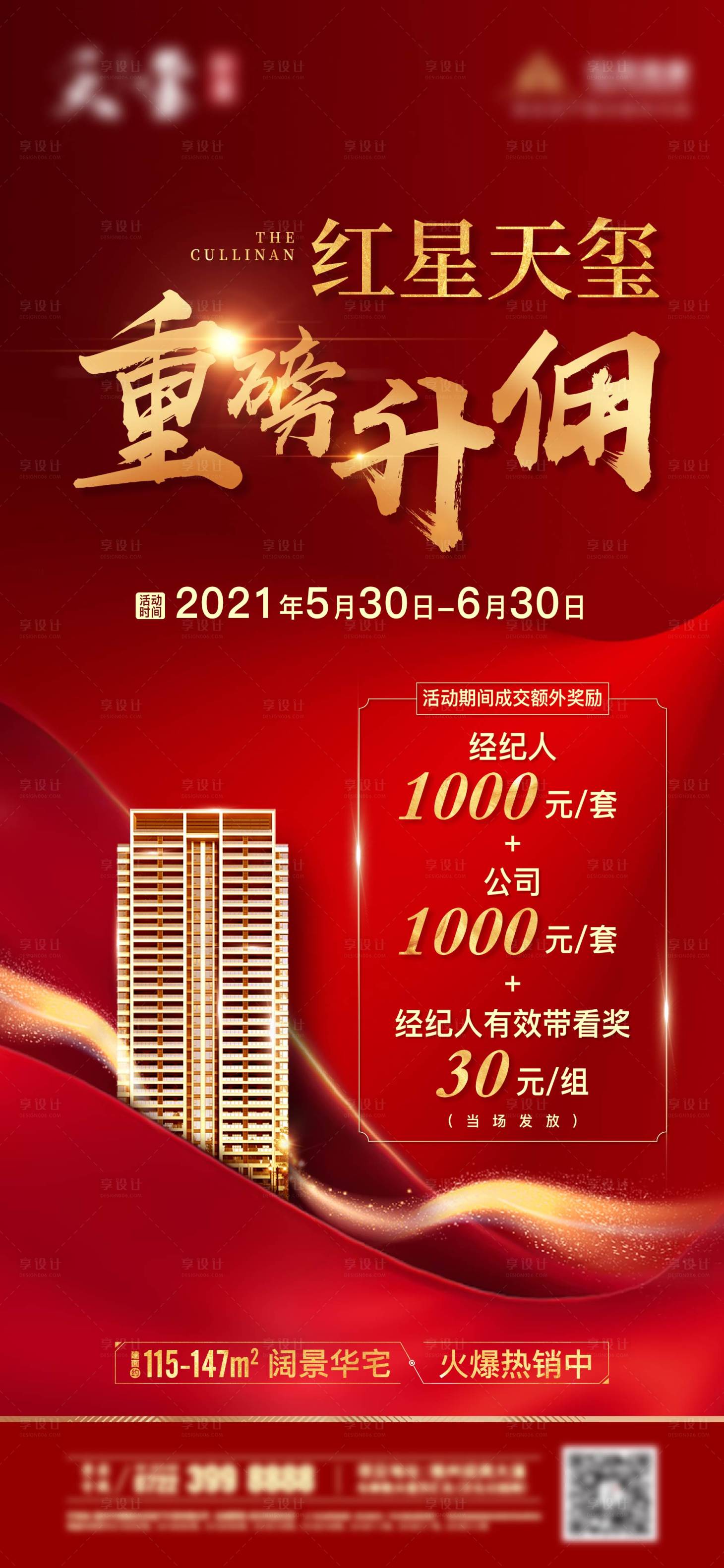 源文件下载【红金升佣海报】编号：29680005033079768