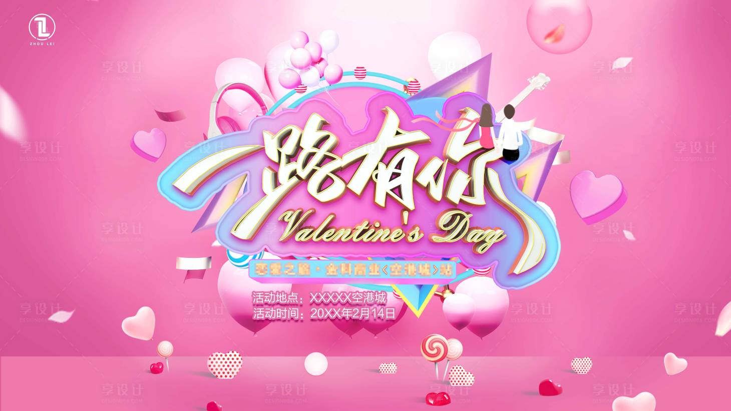 源文件下載【享設(shè)計】搜索編號：23070005034071405【時尚大氣粉紅情人節(jié)520七夕背景板】