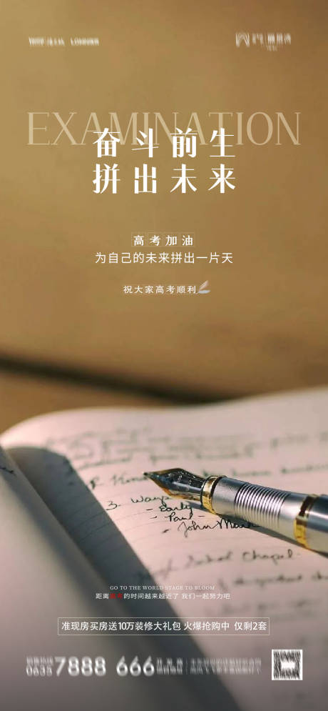 源文件下载【高考加油海报】编号：73540004965081198