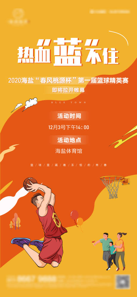 编号：20210615115248569【享设计】源文件下载-篮球赛刷屏