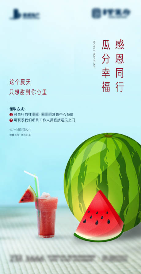 源文件下载【西瓜活动海报】编号：34640005225055139