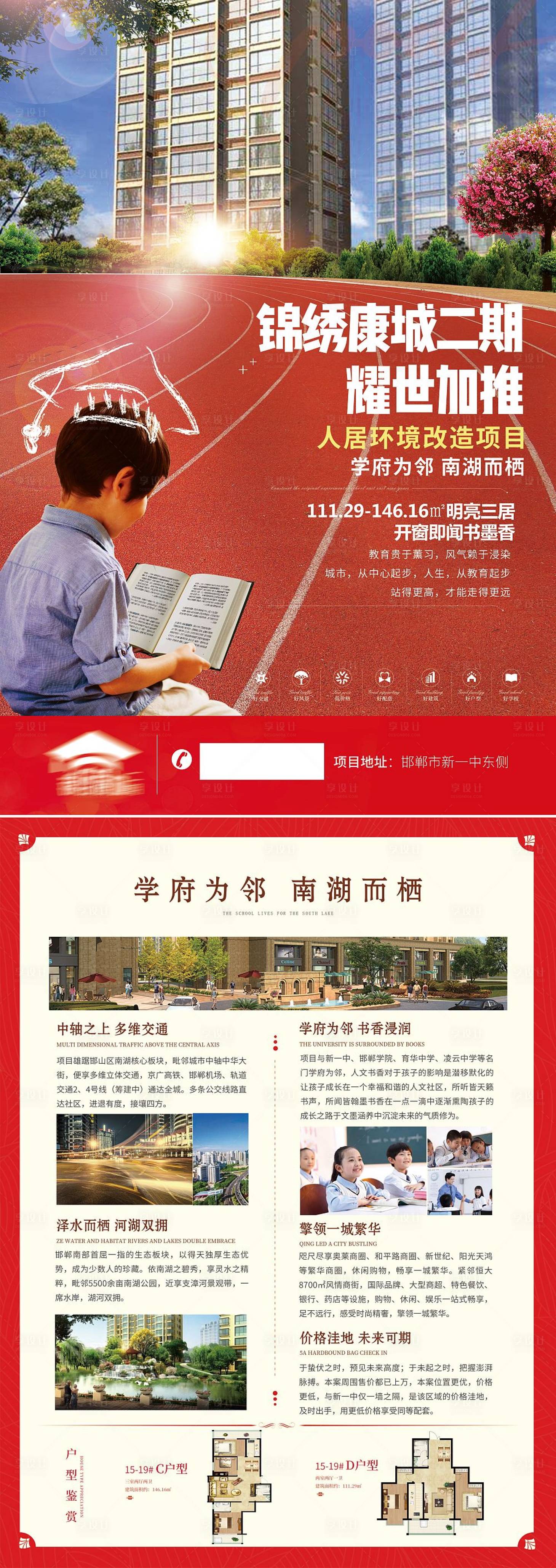 源文件下載【享設計】搜索編號：50360005134559741【紅色學區房地產單頁】