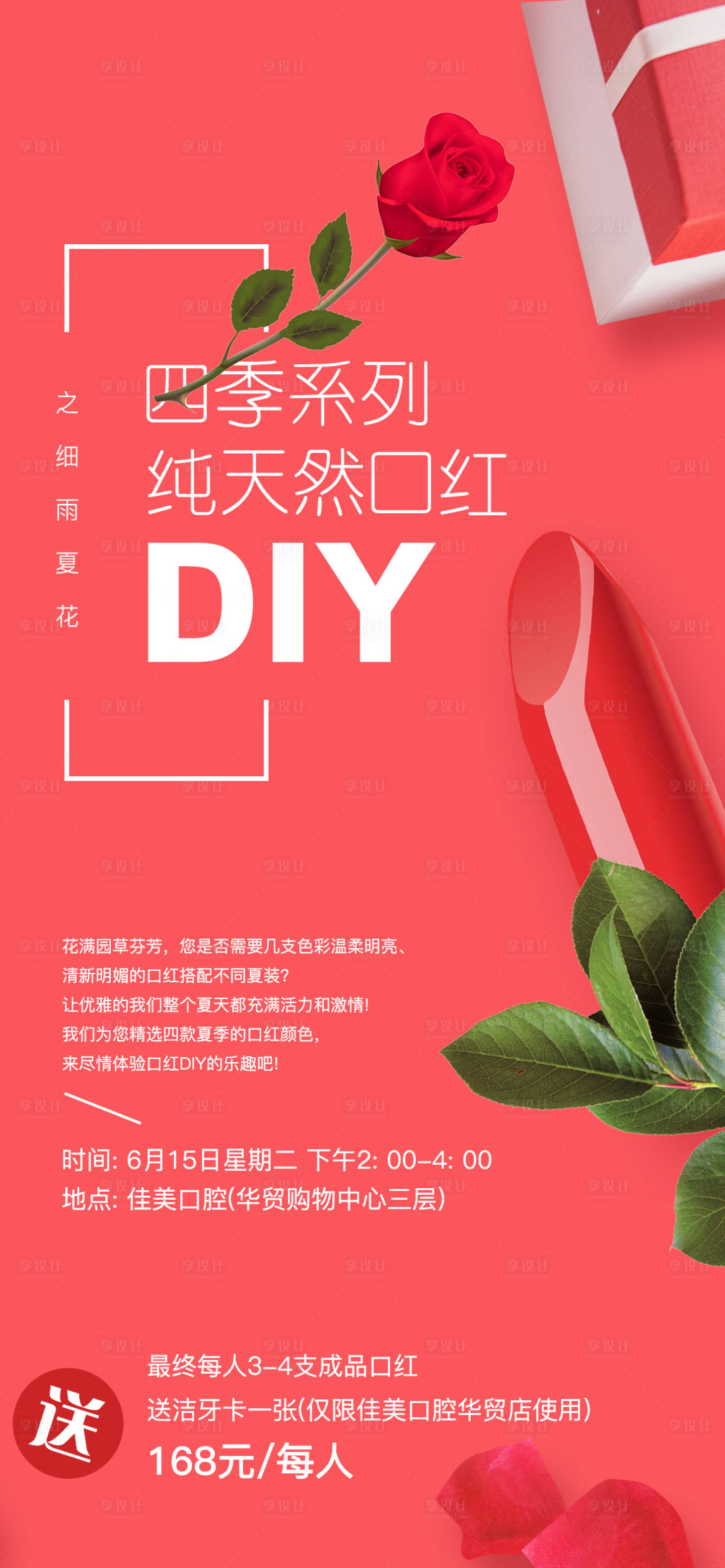 源文件下载【口红DIY活动海报】编号：25310005046226538