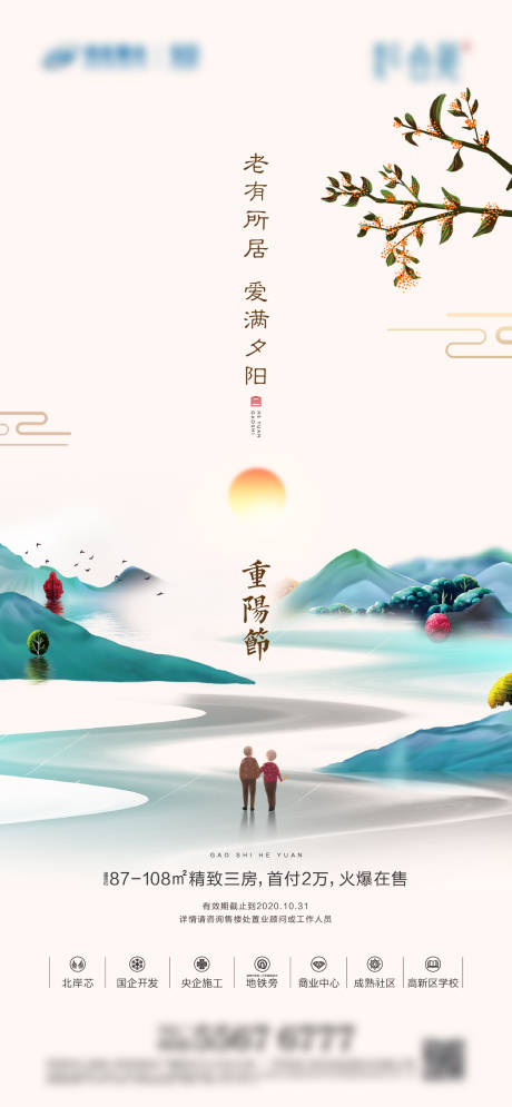源文件下載【地產(chǎn)重陽節(jié)海報(bào)】編號(hào)：14950005068754453