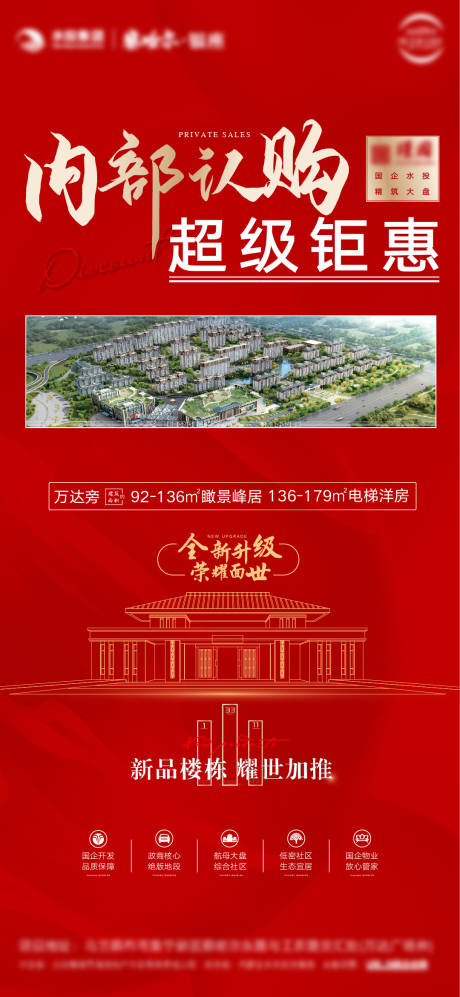 源文件下载【地产内部认购红金海报】编号：30780005195099148
