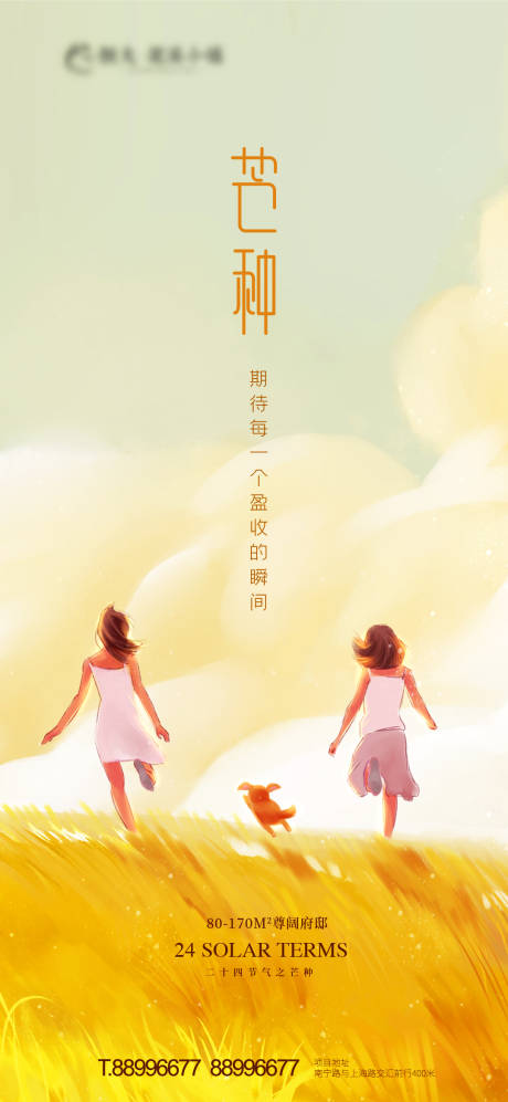 源文件下載【享設(shè)計(jì)】搜索編號(hào)：87710004982682115【芒種節(jié)氣刷屏稿】