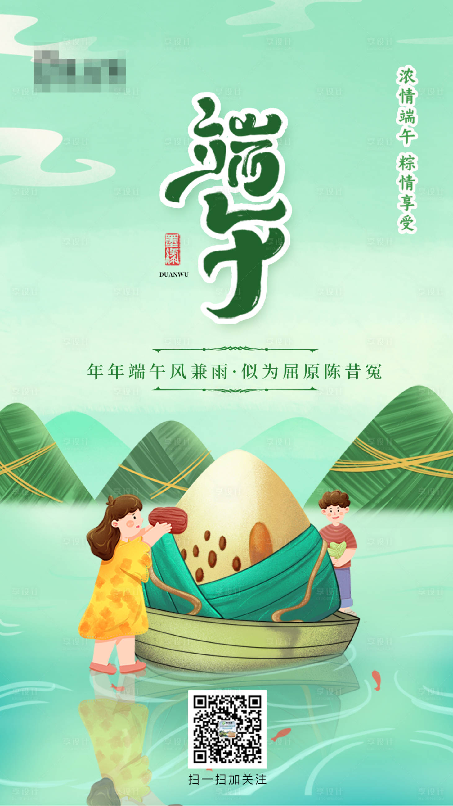 源文件下载【享设计】搜索编号：12880005000356957【端午节节日海报】