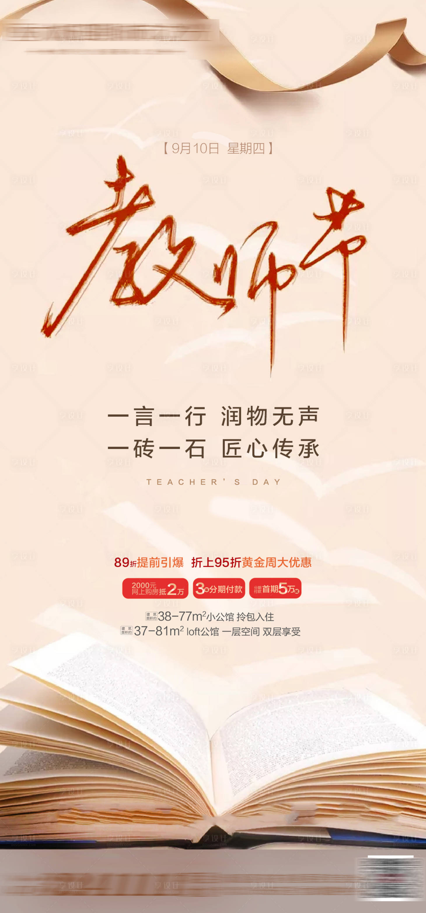 源文件下载【地产教师节海报】编号：41010005212523181