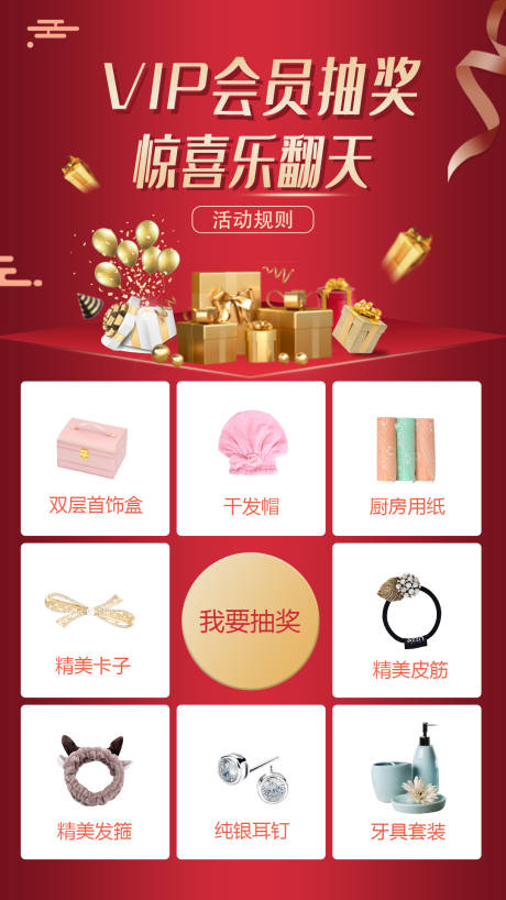 源文件下载【抽奖转盘活动海报】编号：87280005299837037