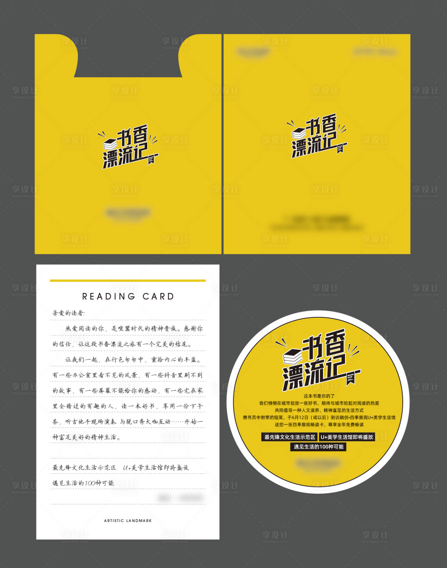 源文件下載【享設計】搜索編號：68510005315682114【讀書會活動物料】
