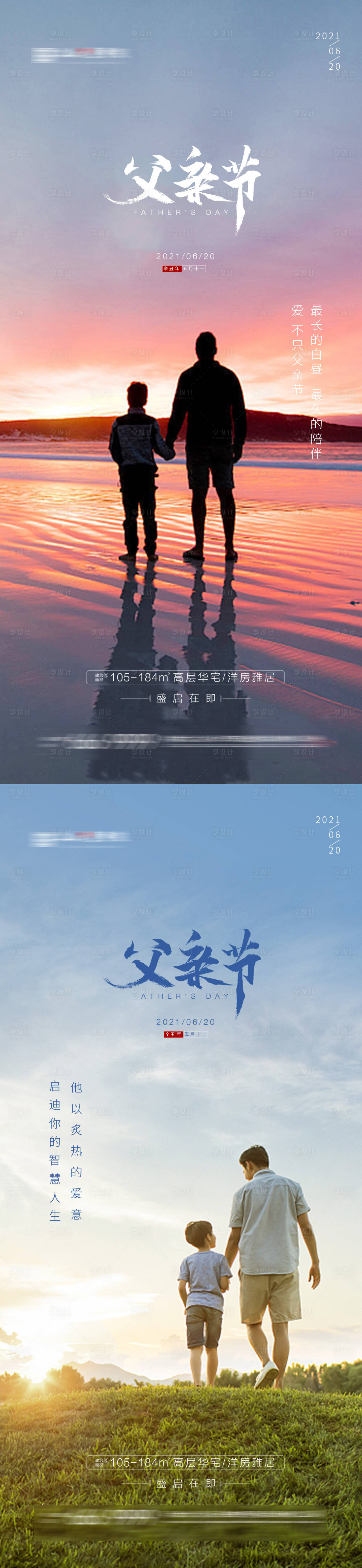 源文件下載【享設計】搜索編號：56830005091052312【父親節海報】