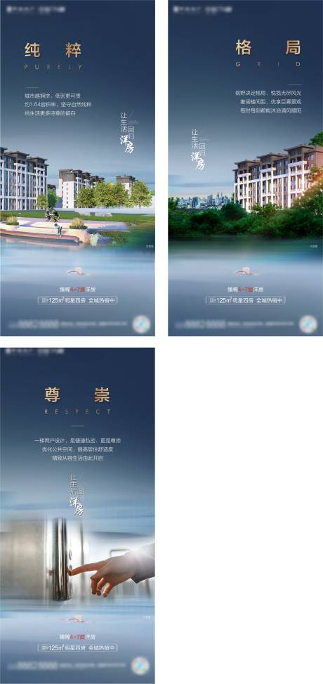 源文件下載【享設計】搜索編號：96290005365716292【洋房系列價值點海報】