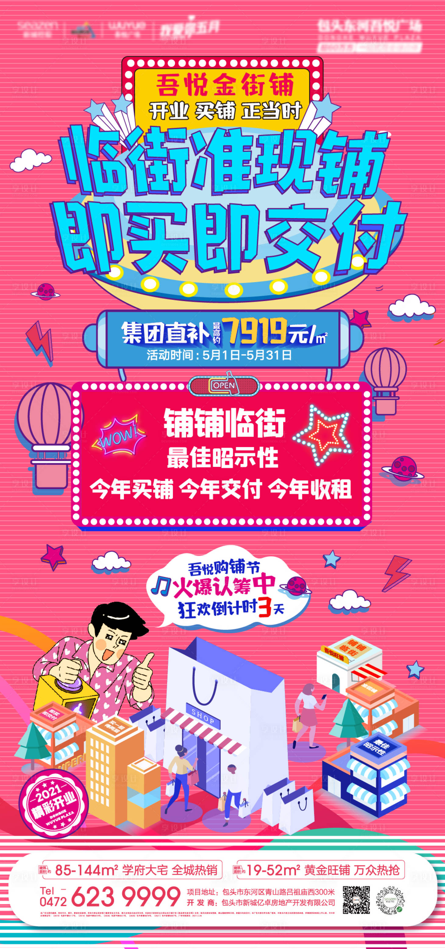 源文件下载【地产商铺价值点单图】编号：13010005183326140