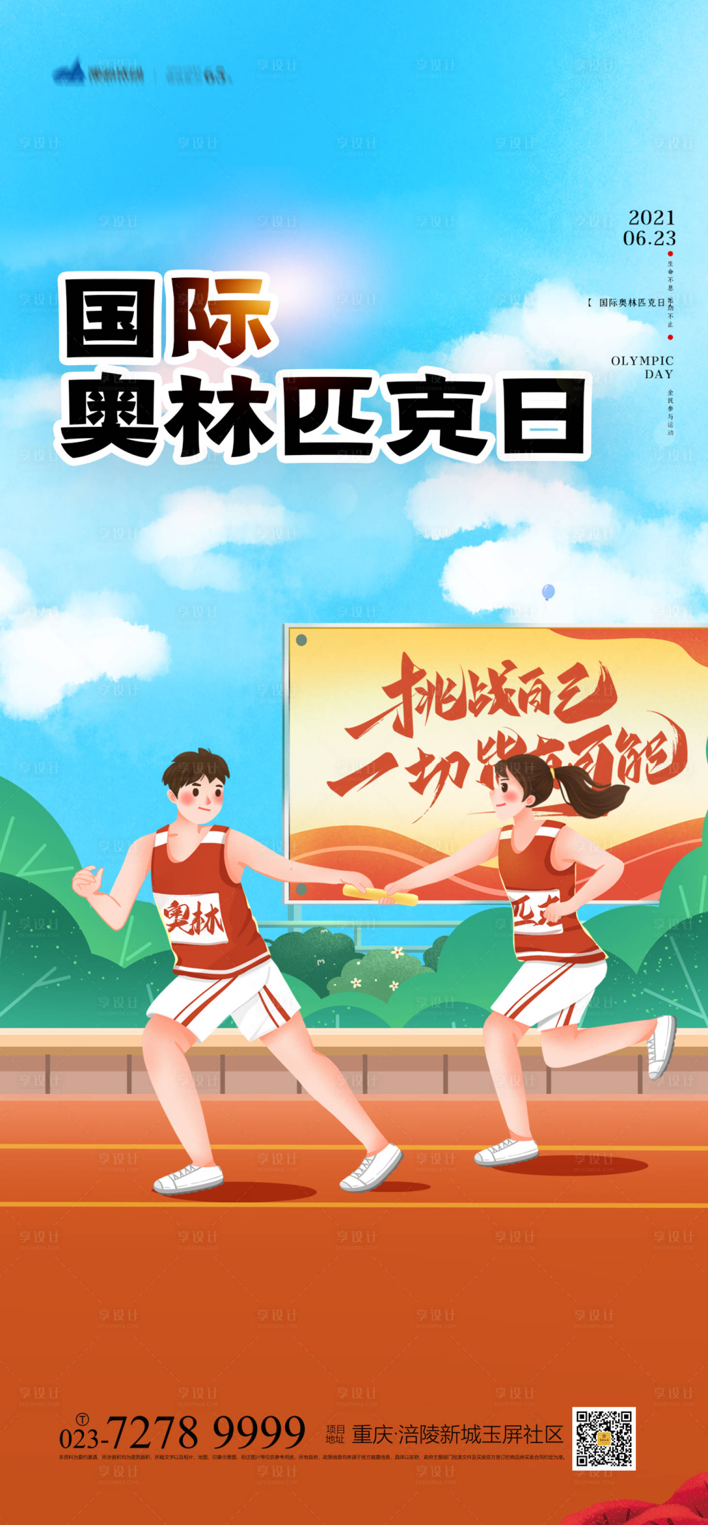 源文件下载【享设计】搜索编号：45940005148848266【奥林匹克海报】