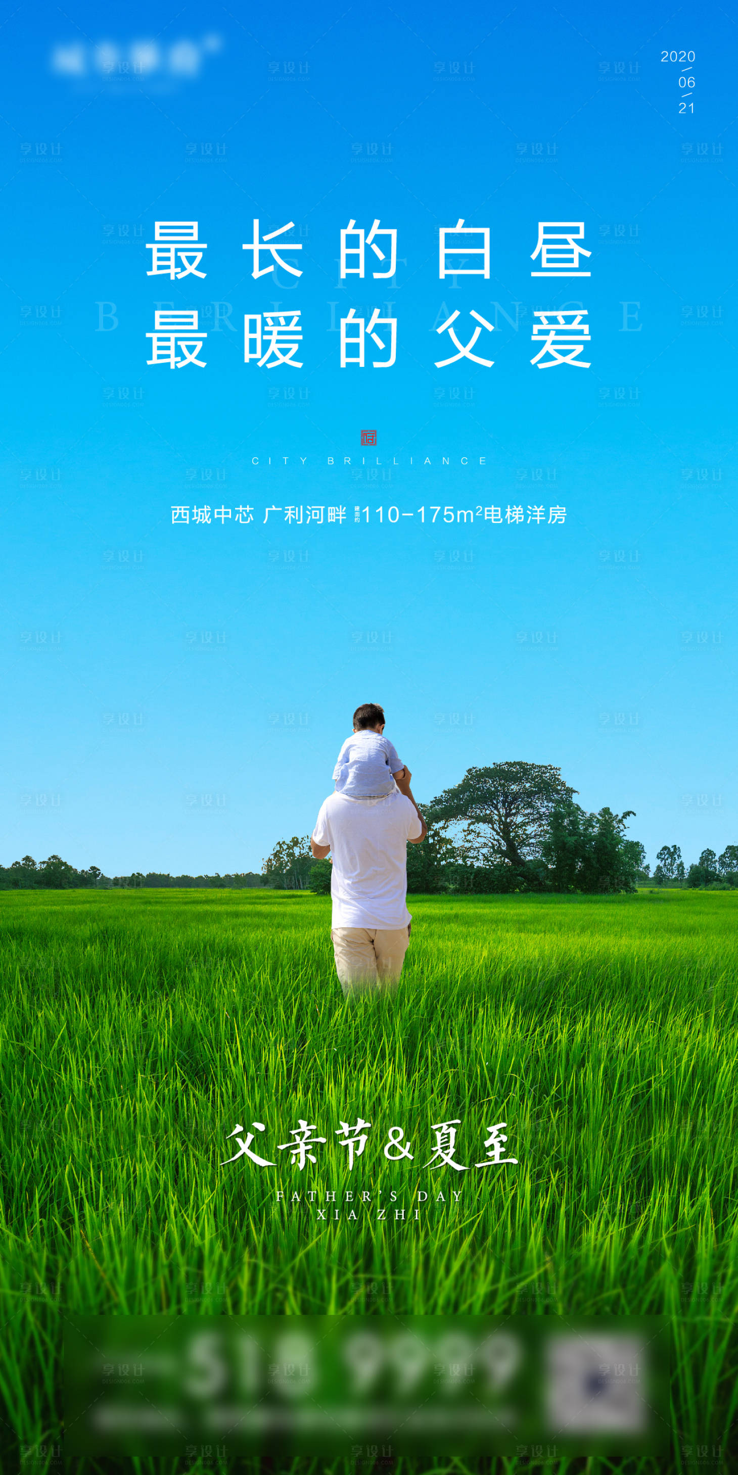 源文件下載【享設(shè)計(jì)】搜索編號(hào)：29570004947265642【父親節(jié)】